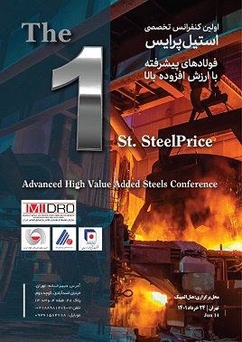 نخستین کنفرانس تخصصی استیل پرایس در تهران برگزار شد