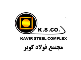 مجتمع فولاد کویر برای جذب نیرو فراخوان داد