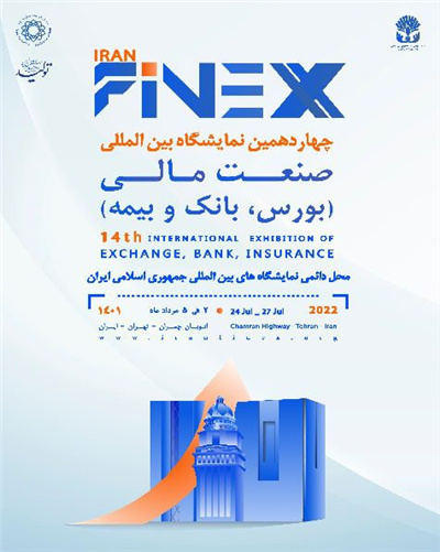 حضور فولاد مبارکه در چهاردهمین نمایشگاه صنعت مالی