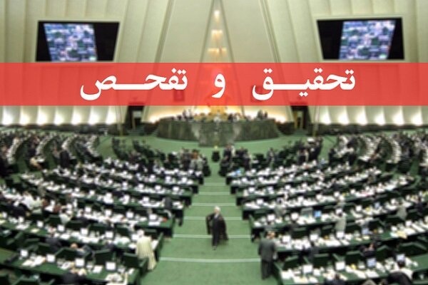 گزارش نهایی تحقیق و تفحص از فولاد مبارکه