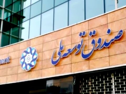 سه میلیارد دلار سهم صنعت فولاد از صندوق توسعه ملی