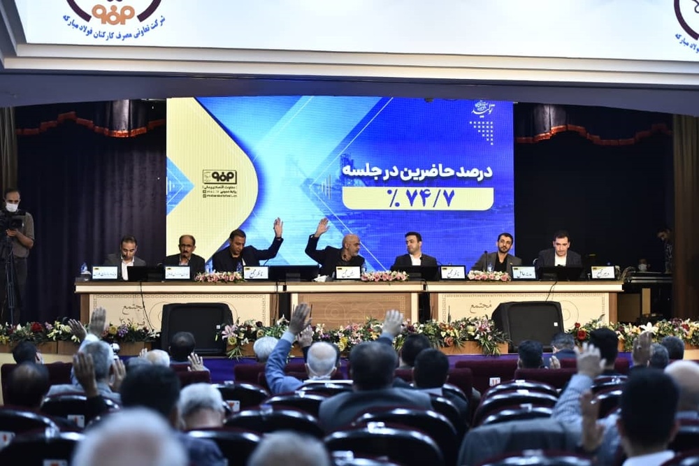 مجمع عمومی عادی سالیانه فولاد برگزار شد