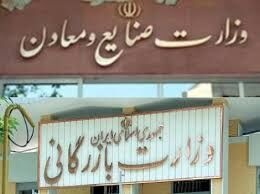 تفکیک وزارت بازرگانی با صمت به نفع صنعت یا به ضرر؟