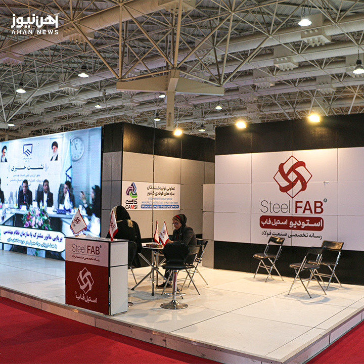 نمایشگاه بینالمللی صنعت ساختمان