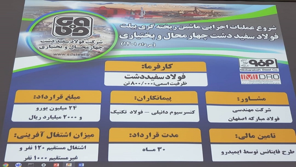 آغاز عملیات توسعه مجتمع فولاد سفیددشت