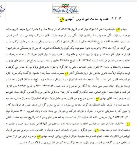 نام تاج در فساد ۹۲ هزار میلیاردی فولاد مبارکه + عکس