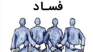 نگذارید متخلفان فولاد مبارکه فرار کنند!