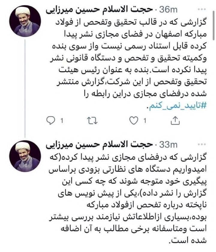 گزارش منتشر شده را تایید نمیکنم