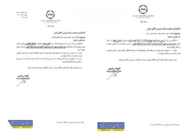 ابلاغیه جدید نحوه قیمتگذاری مقاطع فولادی