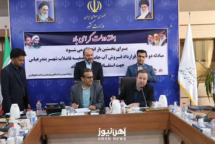 فروش پساب تصفیهشده فاضلاب بندرعباس به فولاد هرمزگان