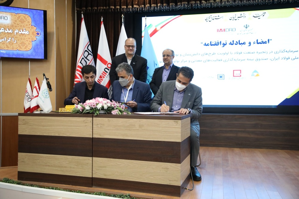 امضا برای توسعه صنعت فولاد