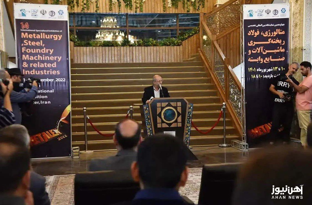 نمایشگاه بینالمللی متالورژی، ریختهگری و فولاد