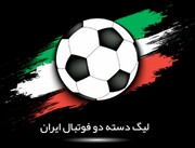لیگ دو فوتبال| مس سونگون باخت/ صدر جدول واگذار شد
