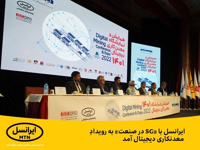 5G به فولاد مبارکه رسید