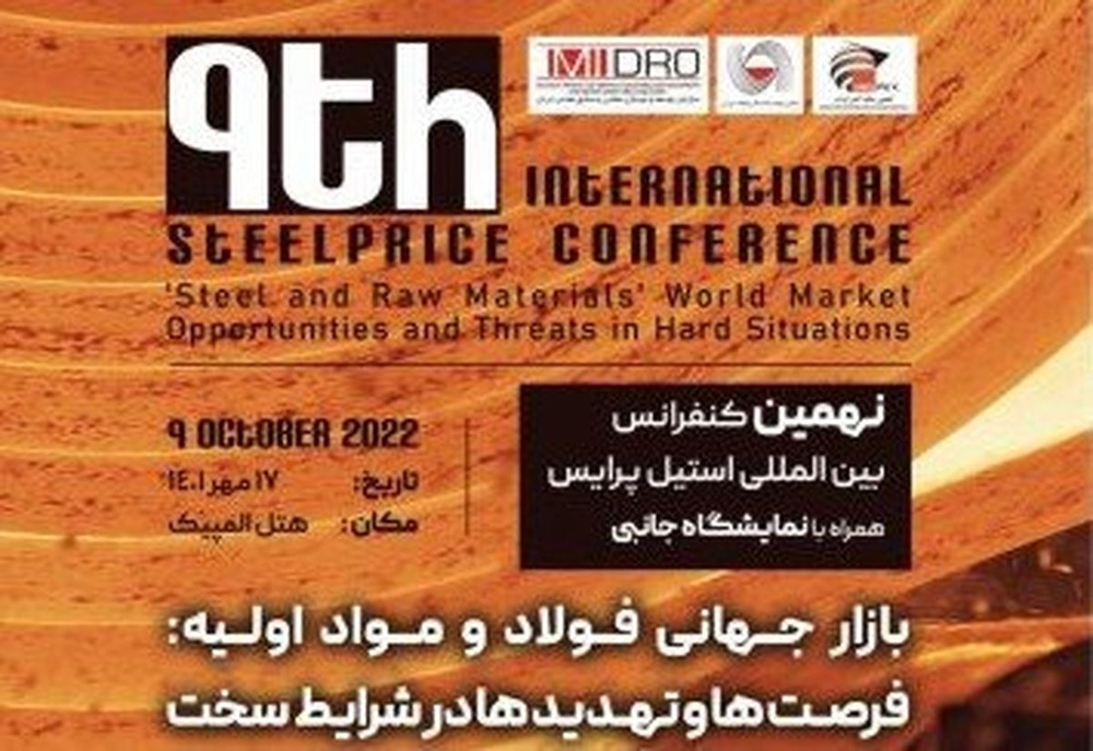 بررسی بازار جهانی فولاد در کنفرانس استیل پرایس
