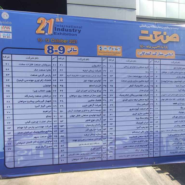 نمایشگاه تخصصی بینالمللی صنعت افتتاح شد