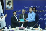 واگذاری استادیوم غدیر به گروه صنعتی فولاد ایران