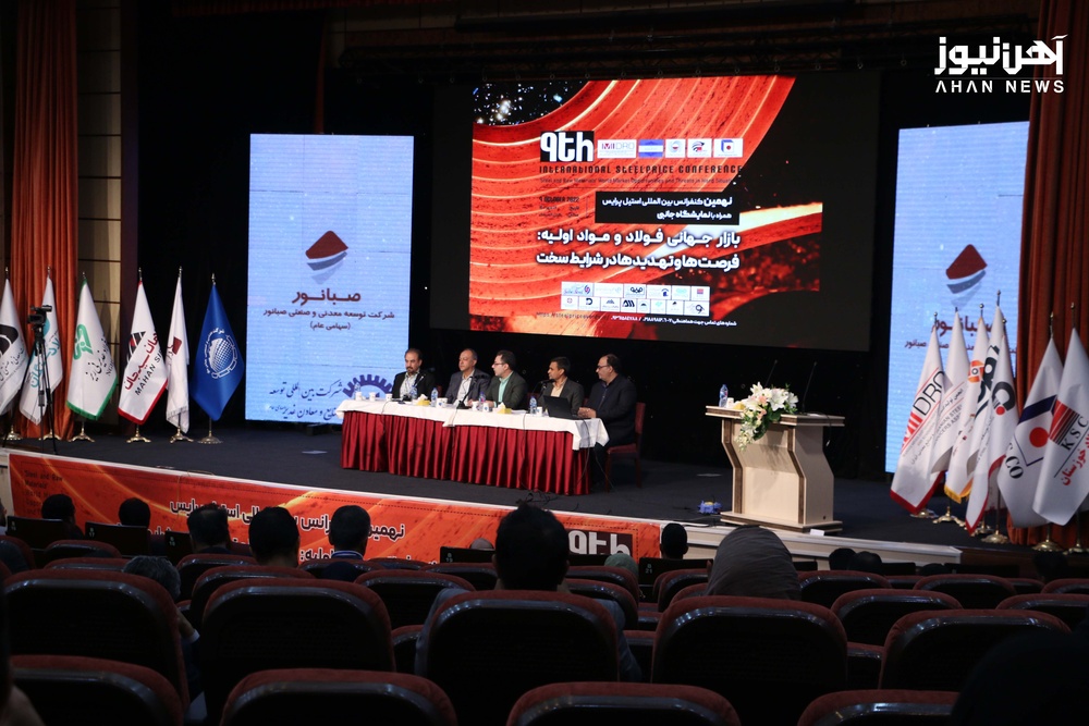 همایش استیل پرایس