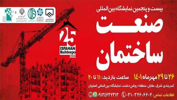 فولادی‌ها میهمان نمایشگاه صنعت ساختمان