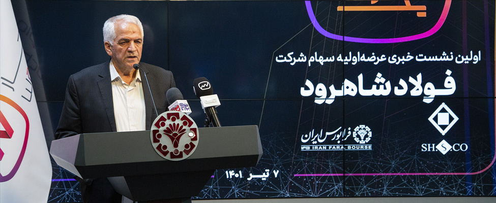 دو شرکت بزرگ فولادی سهامدار “فرود”