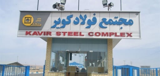 مجتمع فولاد سپید کویر، صادرکننده نمونه کشوری