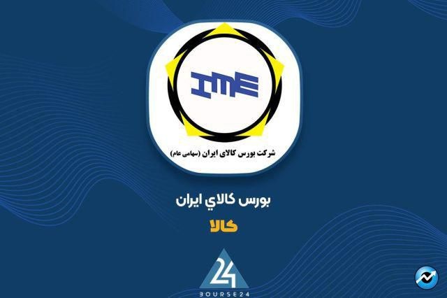 عرضه بیش از ۱۵۷ هزار تن شمش بلوم فردا در بورس کالا