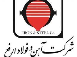 نماد معاملاتی شرکت آهن و فولاد ارفع متوقف می‌شود