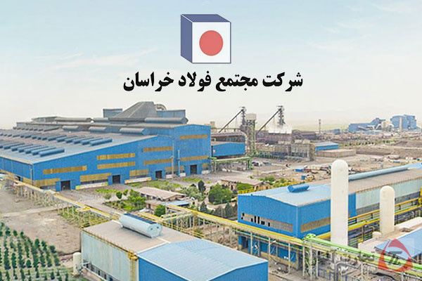 رشد ۳۰ درصدی تولید گندله در فولاد خراسان در ۷ ماه