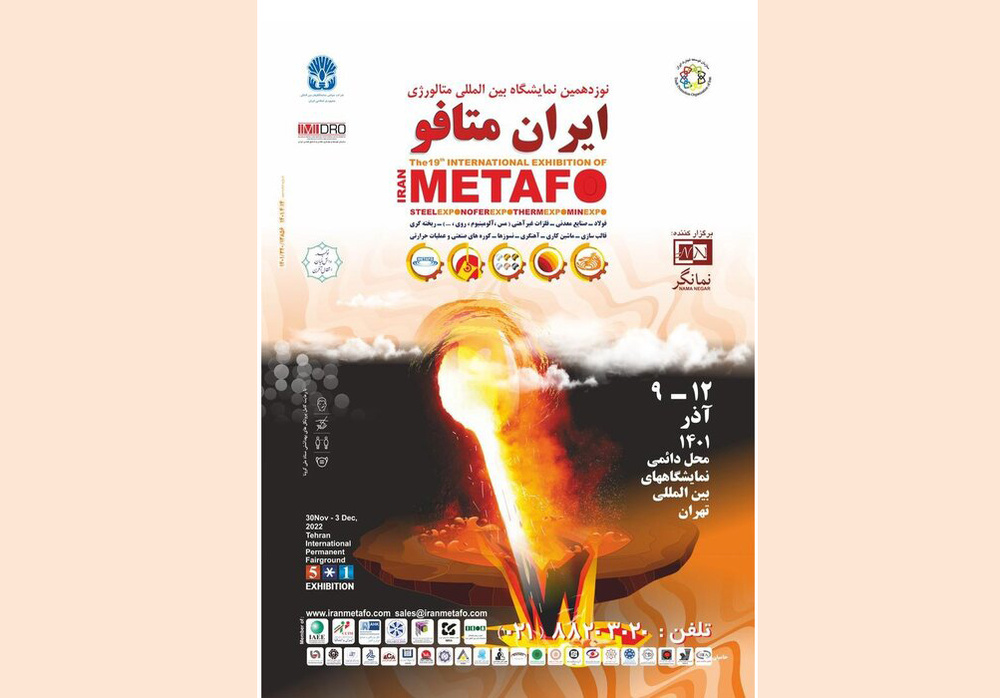 تهران میزبان متافو