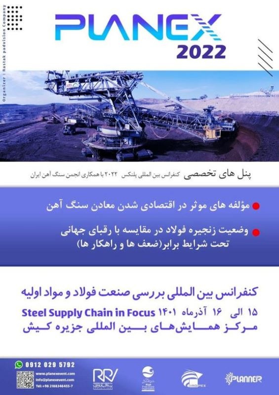 بررسی چالشها و تامین مواد اولیه در صنعت فولاد در کیش