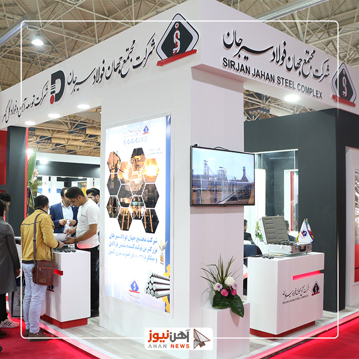 نوزدهمین دوره نمایشگاه “ایران متافو”