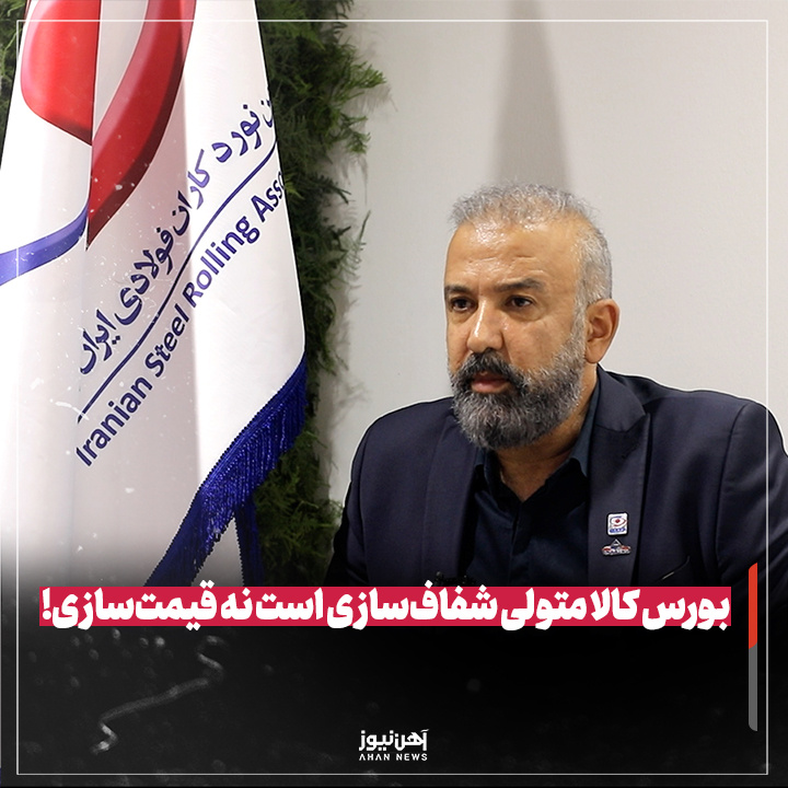 بورس کالا متولی شفاف‌سازی است نه قیمت‌سازی!