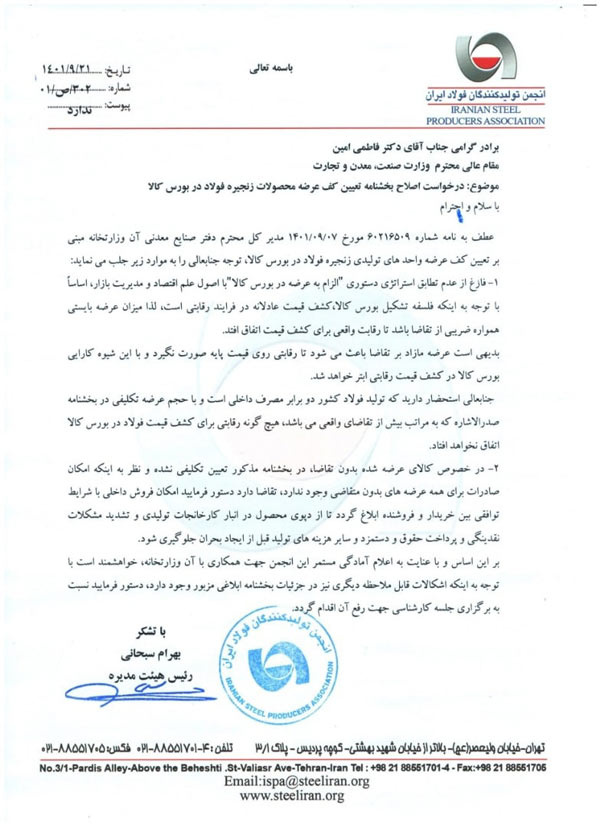 تناقض الزام به عرضه در بورس کالا با علم اقتصاد و مدیریت بازار