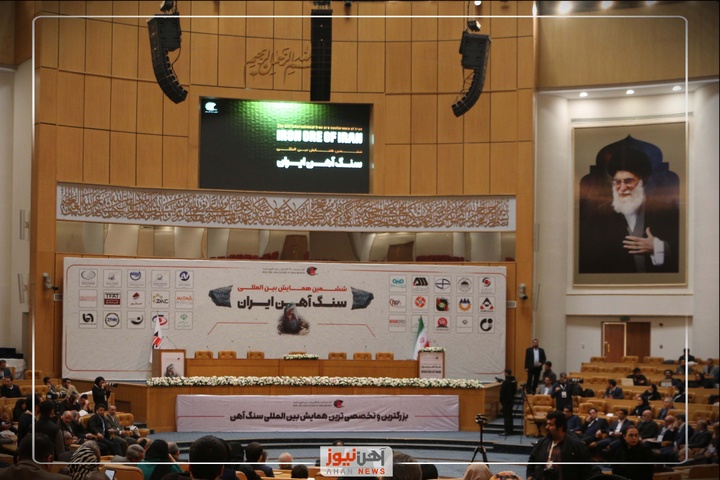 ششمین همایش بین‌المللی سنگ آهن ایران
