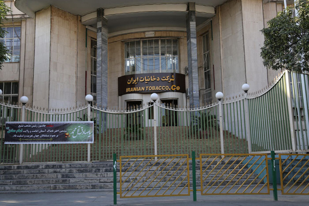 تفحص از شرکت دخانیات ایران