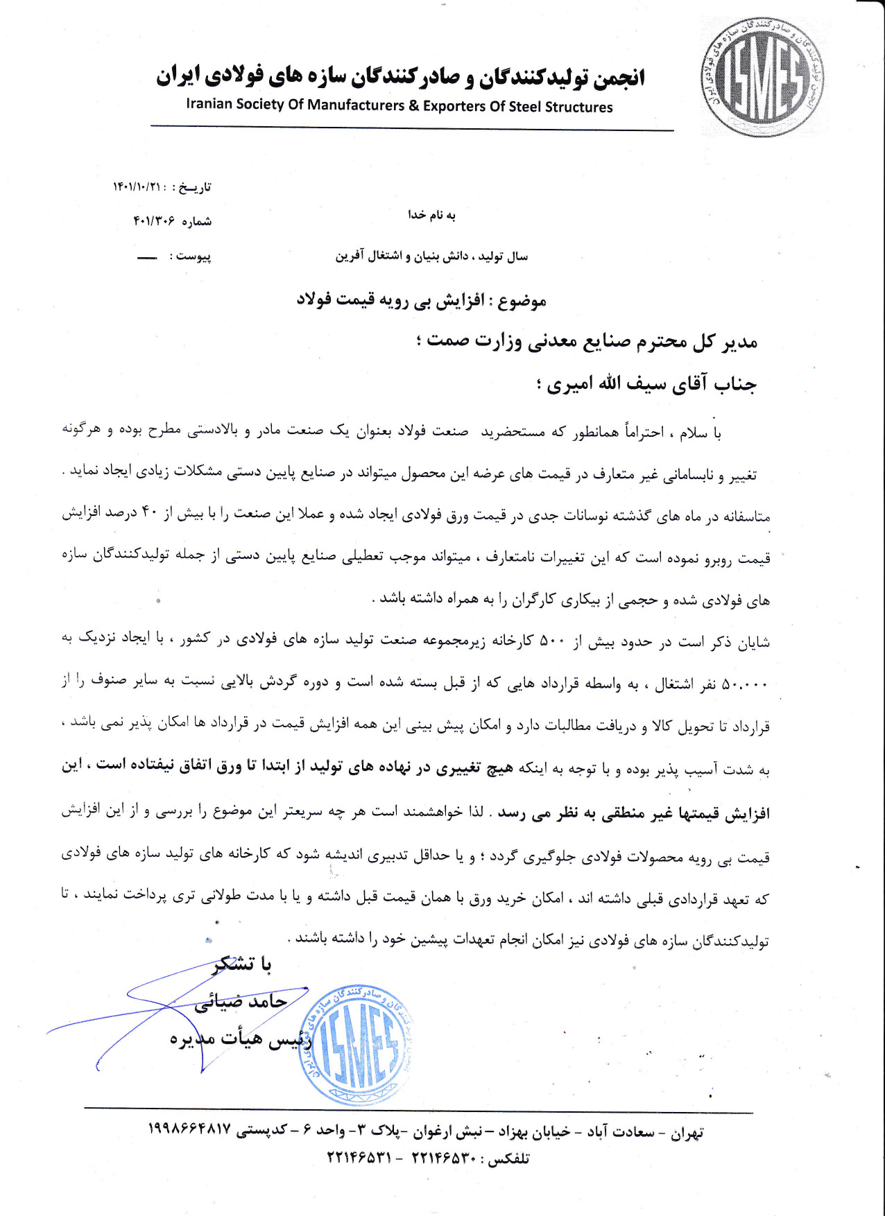 نگرانی از افزایش بی رویه قیمت فولاد