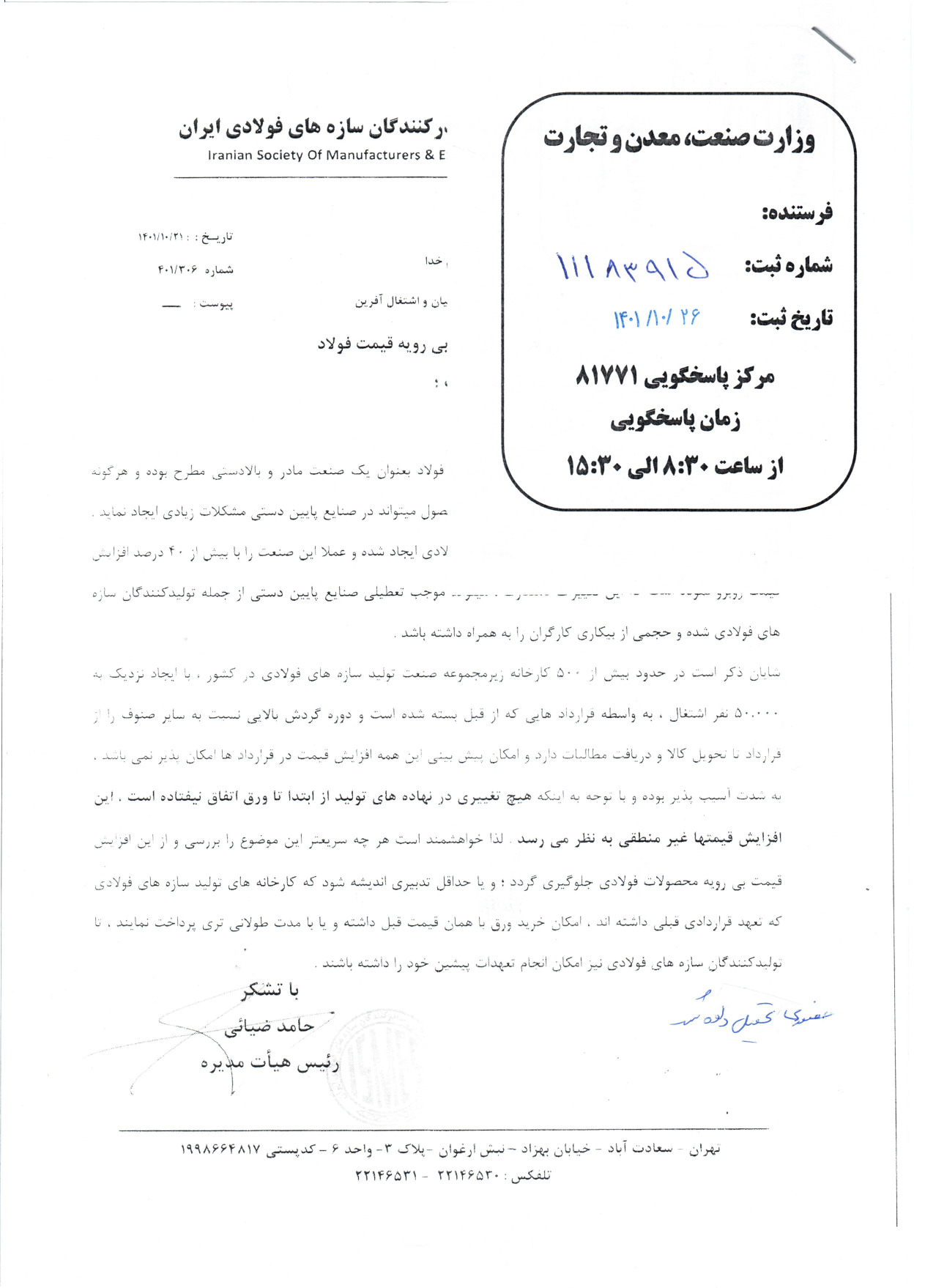 نگرانی از افزایش بی رویه قیمت فولاد