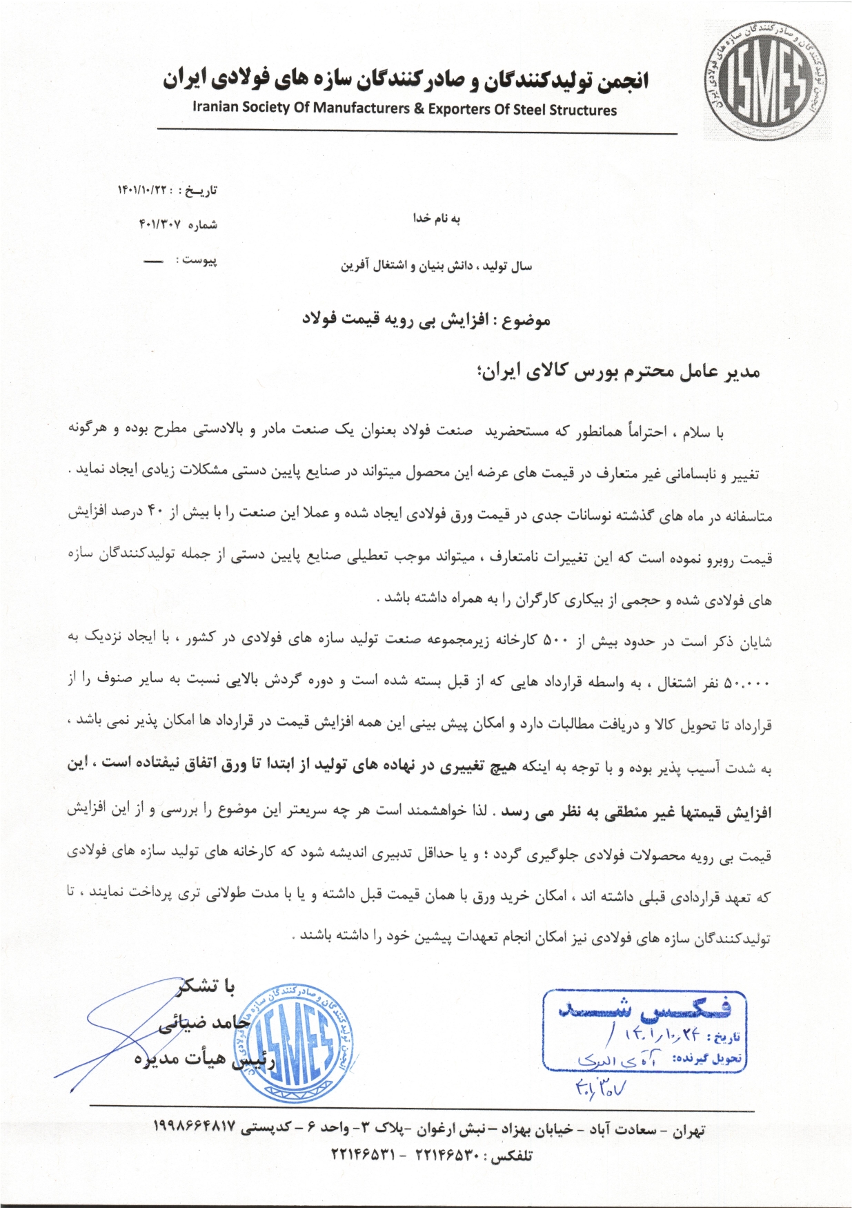 نگرانی از افزایش بی رویه قیمت فولاد