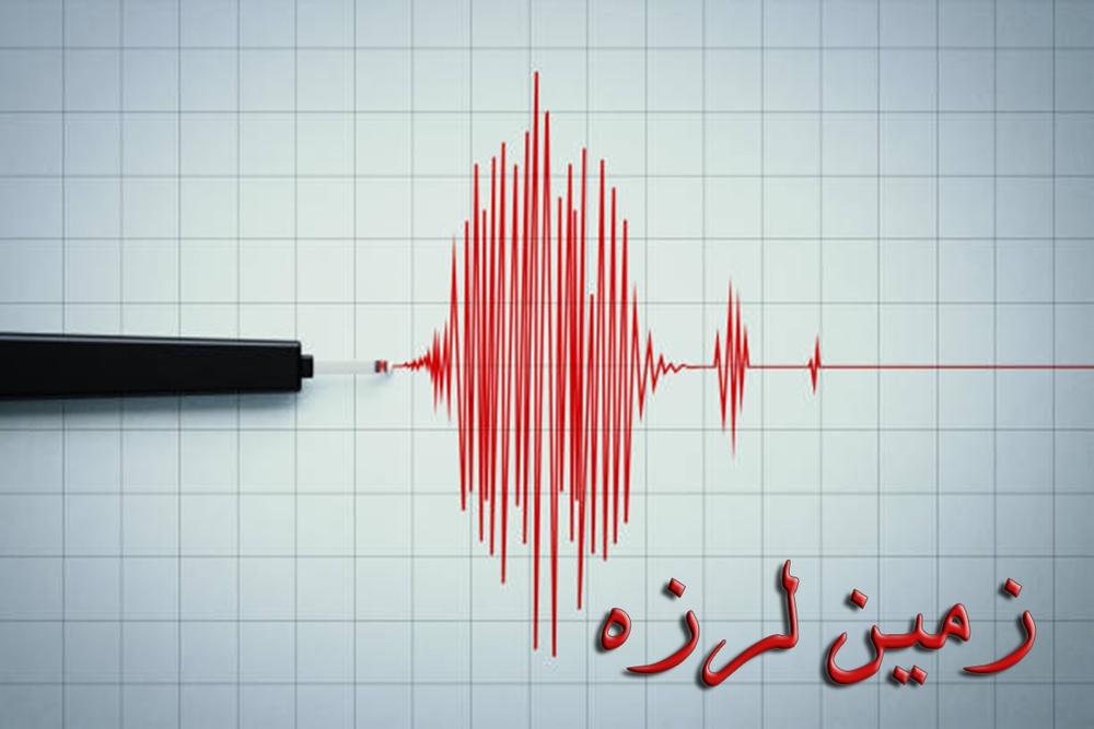زمینلرزهای که مرز ۴ استان را لرزاند