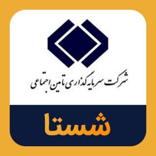 تیم شستا برای سرمایه‌گذاری راهیِ خراسان جنوبی شد