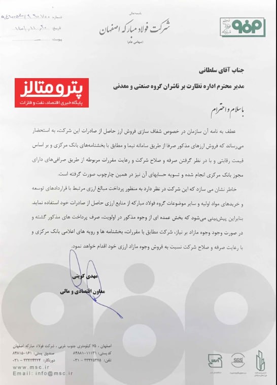 شفاف سازی فولاد مبارکه در کدال