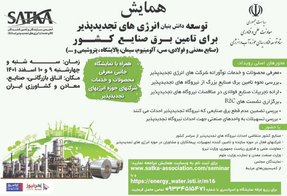 بررسی چالشهای احداث نیروگاههای تجدیدپذیر در صنایع