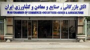 شیوه‌نامه تبلیغات دهمین دوره انتخابات اتاق‌های بازرگانی