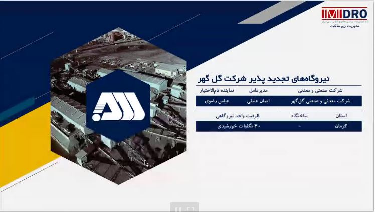 احداث نیروگاههای تجدیدپذیر در دستور کار دولت؟