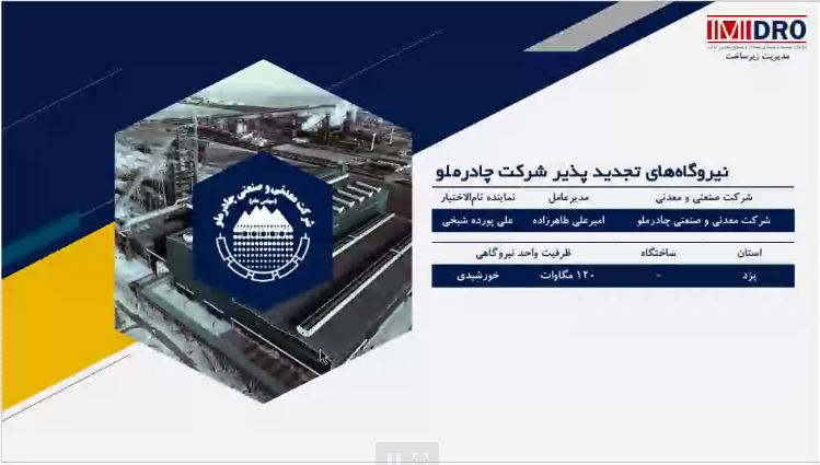 احداث نیروگاههای تجدیدپذیر در دستور کار دولت؟