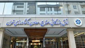 انتخابات اتاق بازرگانی تهران به تعویق افتاد