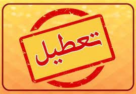 موافقت دفتر رهبری با تعطیلی روز شنبه / مصوبه مجلس از چه زمان اجرا می شود؟