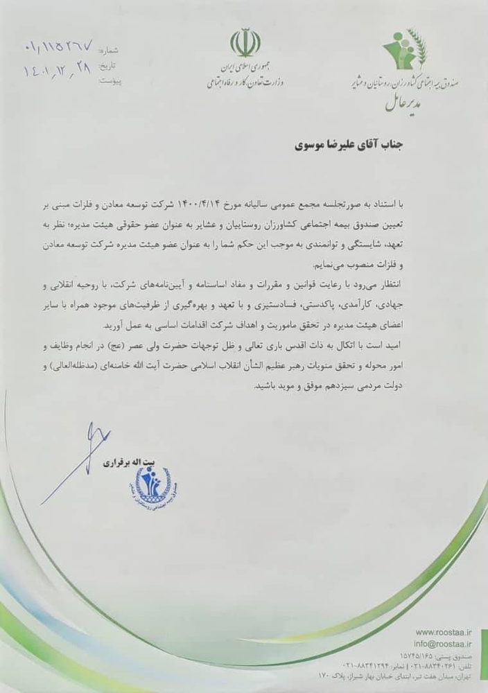 علیرضا موسوی عضو هیئت مدیره "ومعادن" شد