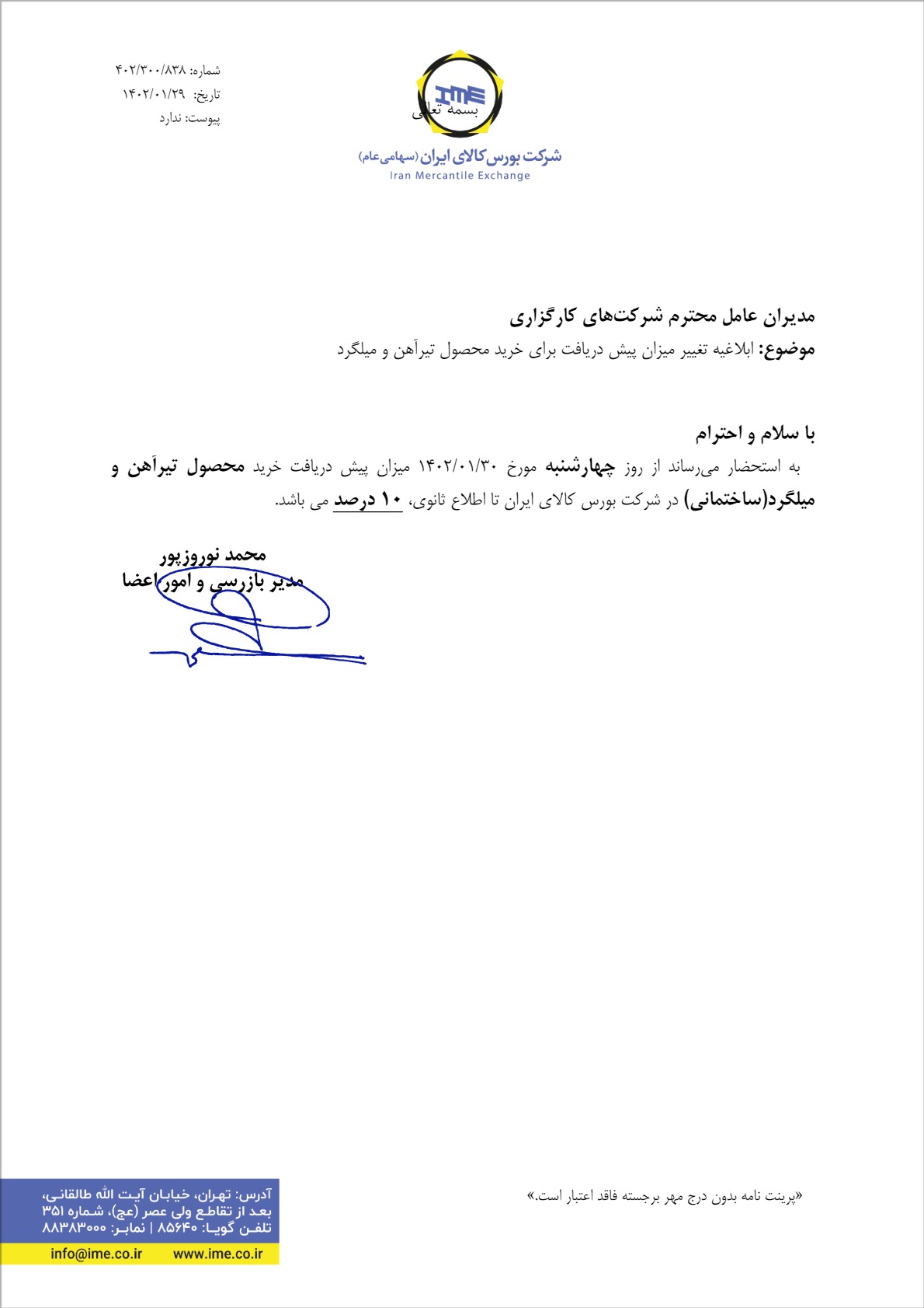 بازگردانی درصد پیش پرداخت آهن و میلگرد به ۱۰ درصد +نامه