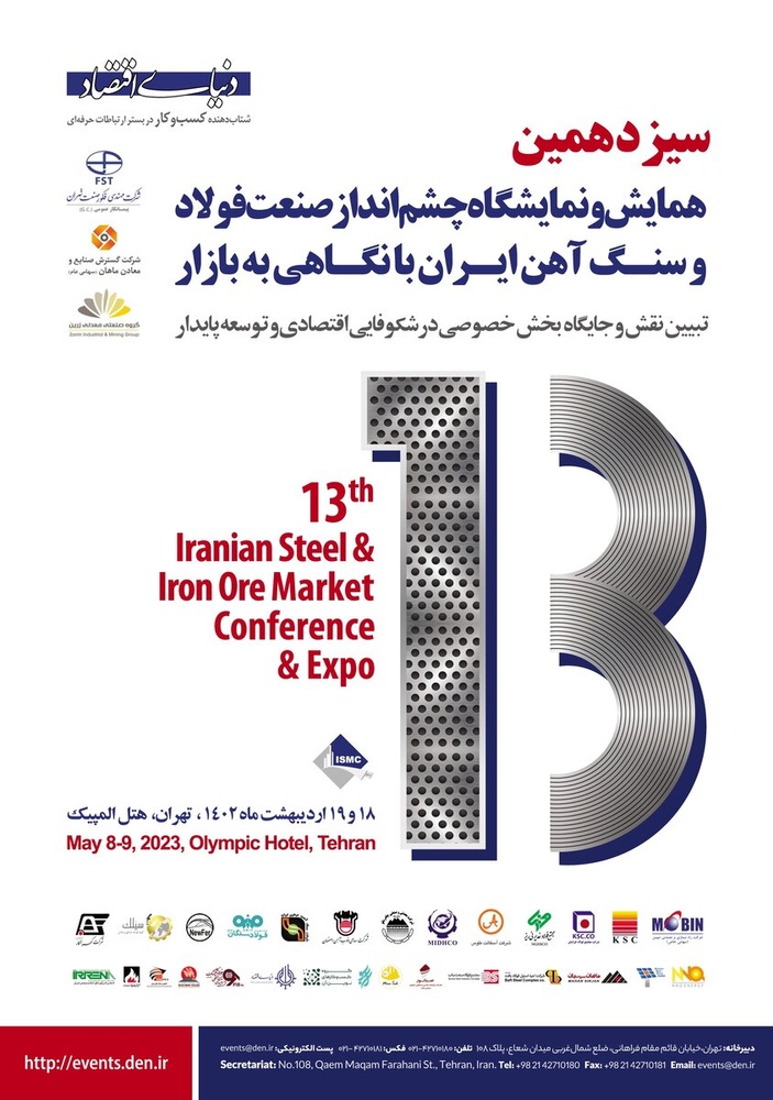 گزارش نشست رویداد جامع معدن و صنایع معدنی + جزئیات برنامه همایش
